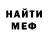 МЕФ мяу мяу Ivani Ivani